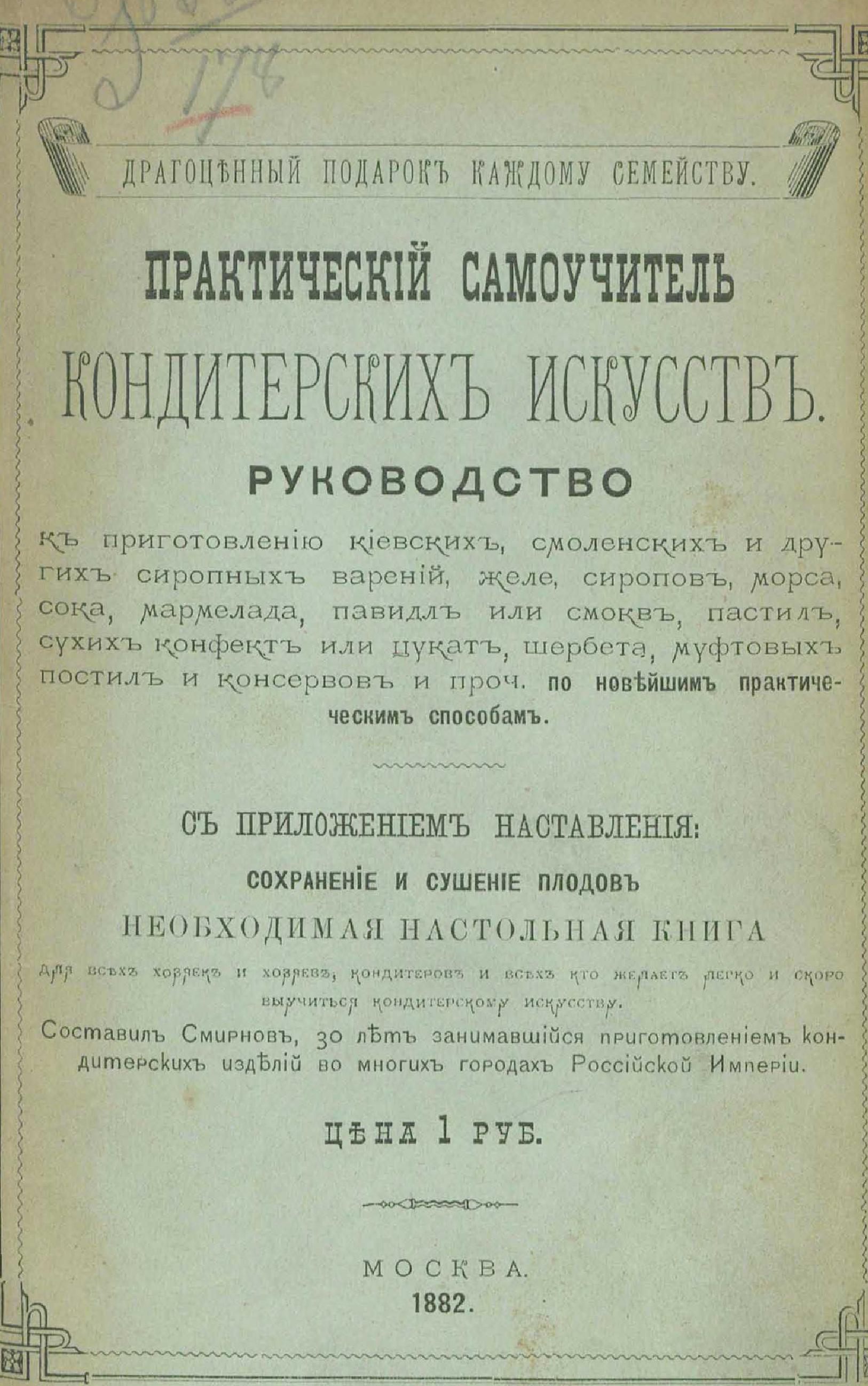 /sites/libslovar/images/003-Prakticheskij-samouchitel-konditerskih-iskusstv.jpg