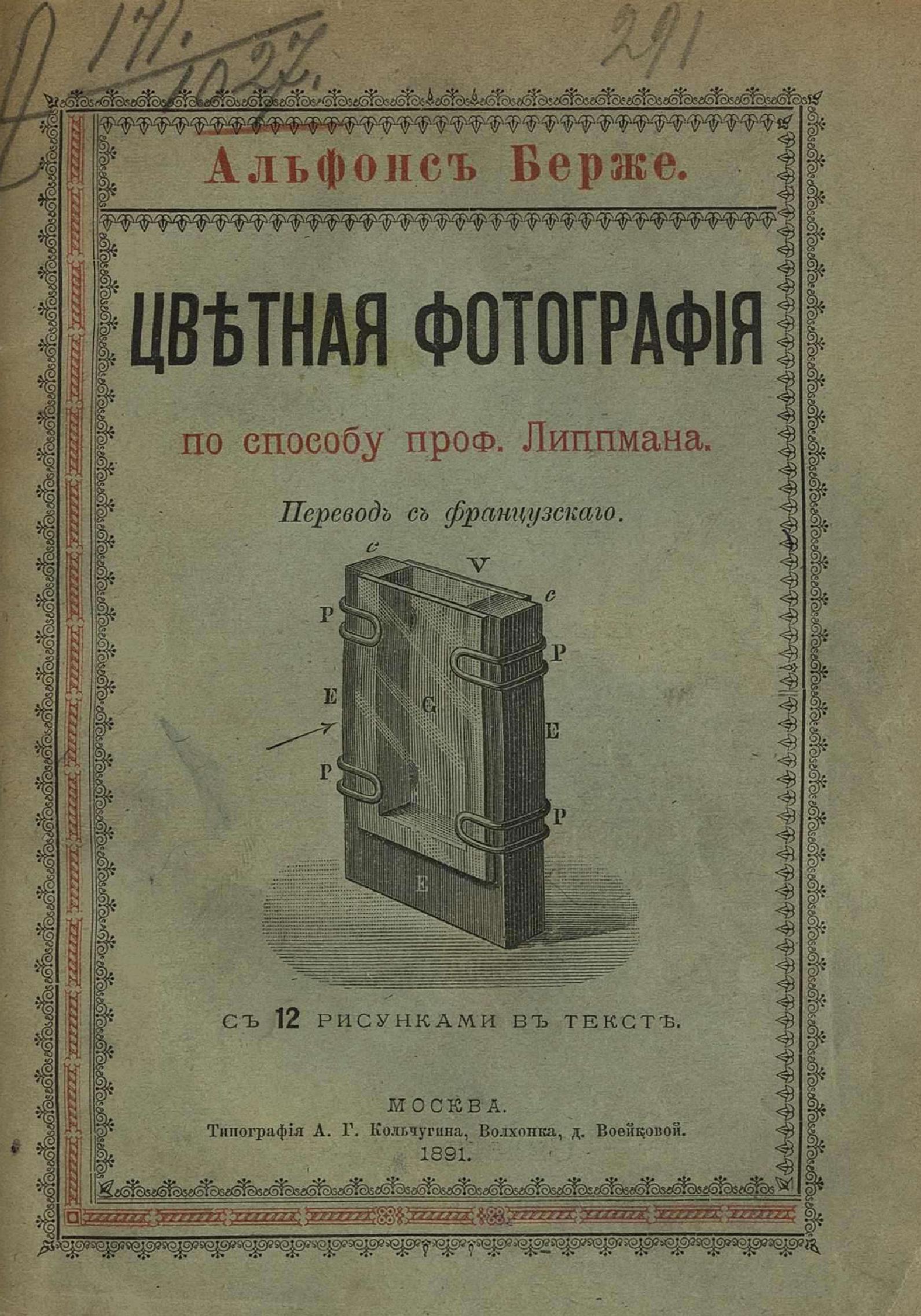 /sites/libslovar/images/135-Cvetnaya-fotografiya-po-sposobu-professora-Lippmana.jpg