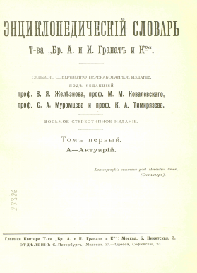 /sites/libslovar/images/241-Enciklopedicheskij-slovar.png