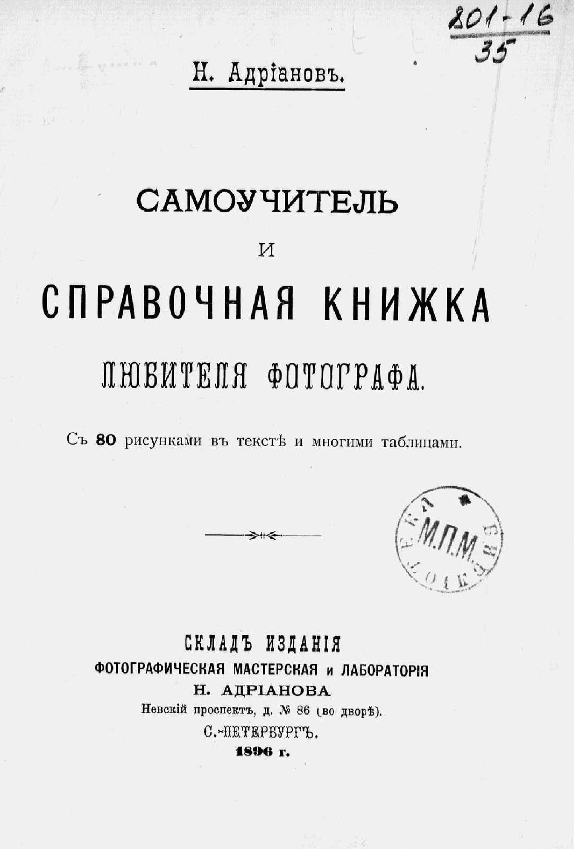 /sites/libslovar/images/589-Samouchitel-i-spravochnaya-knizhka-lyubitelya-fotografa.jpg