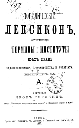 /sites/libslovar/images/662-YUridicheskij-leksikon.png