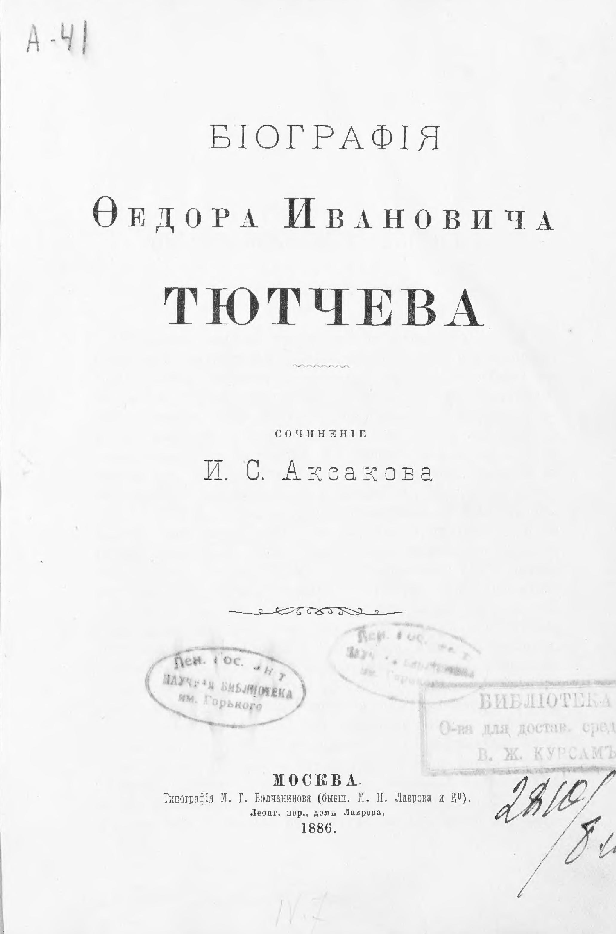 /sites/libslovar/images/722-Biografiya-Fedora-Ivanovicha-Tyutcheva.jpg