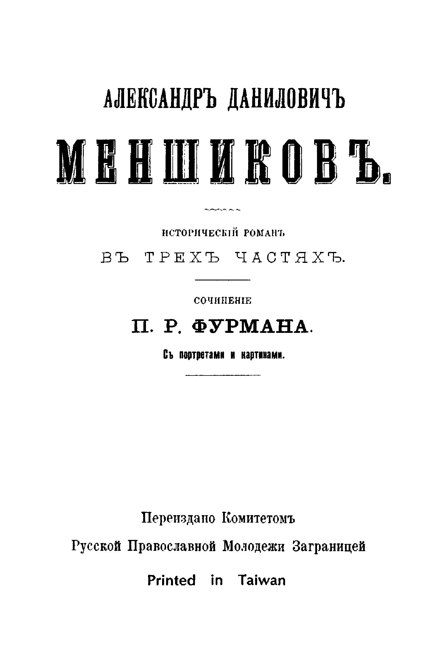 /sites/libslovar/images/762-Aleksandr-Danilovich-Menshikov.jpg