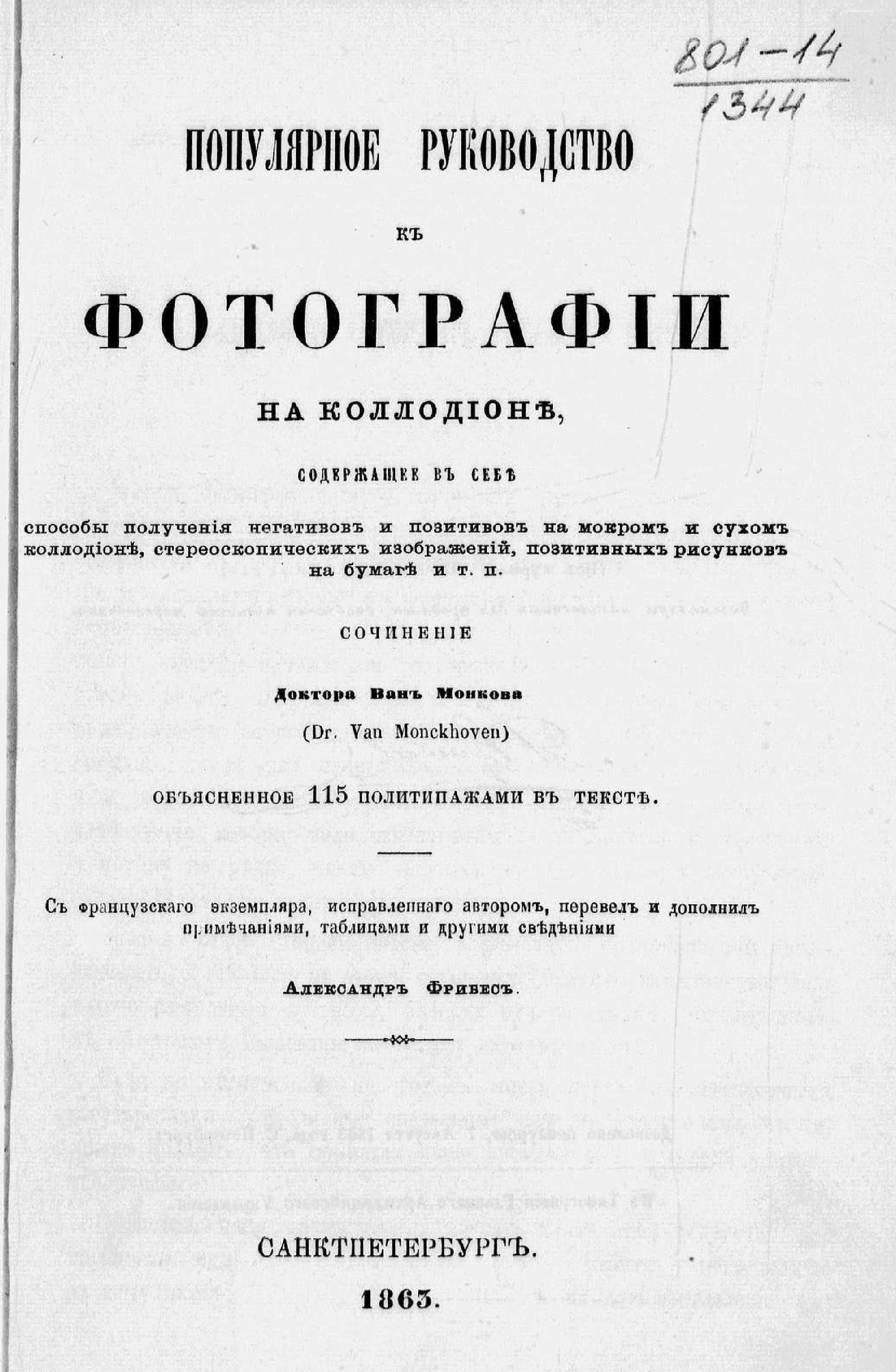 /sites/libslovar/images/782-Populyarnoe-rukovodstvo-k-fotografii-na-kollodione.jpg