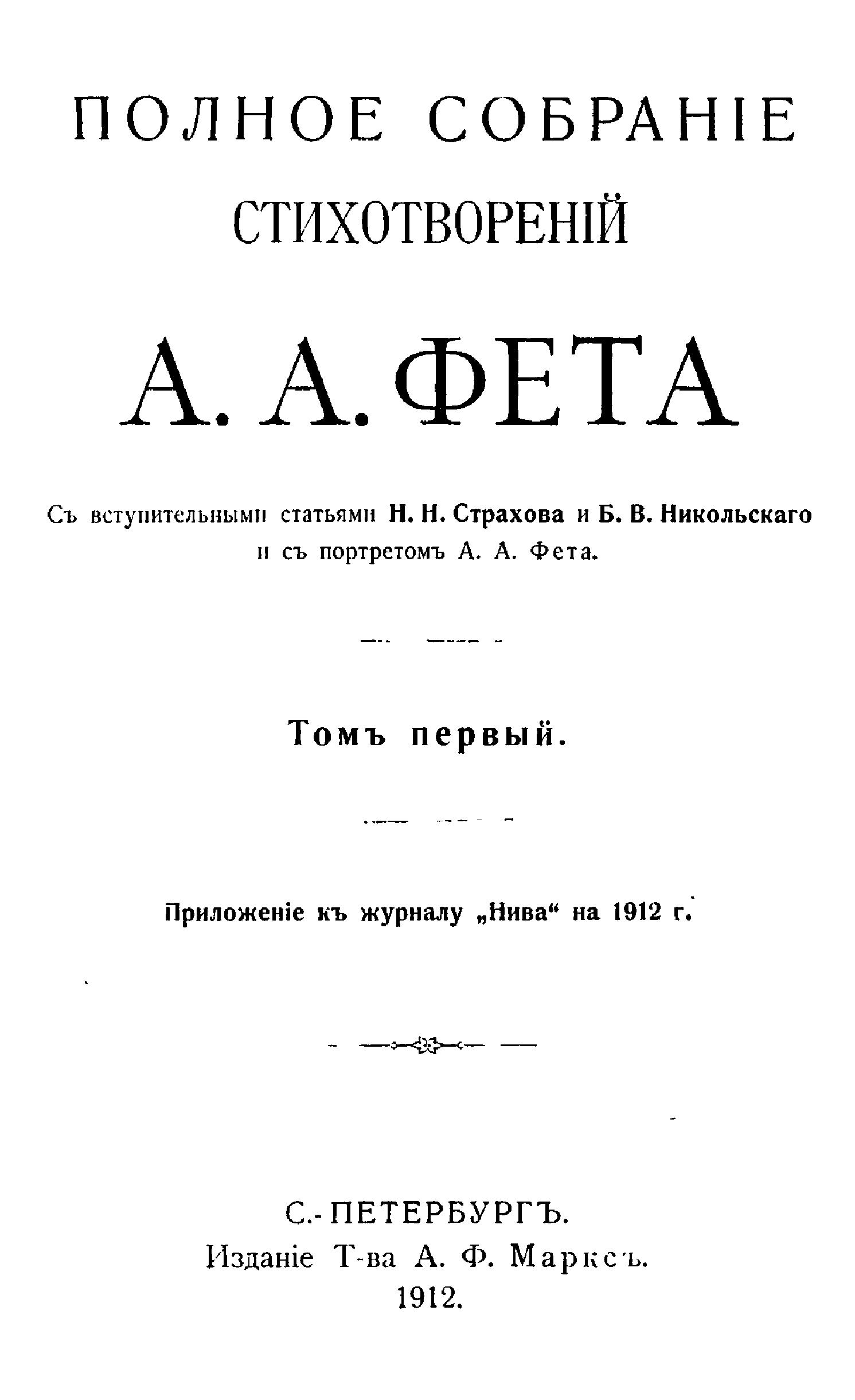 /sites/libslovar/images/829-Polnoe-sobranie-stihotvorenij-A-A-Feta-Tom-1.jpg
