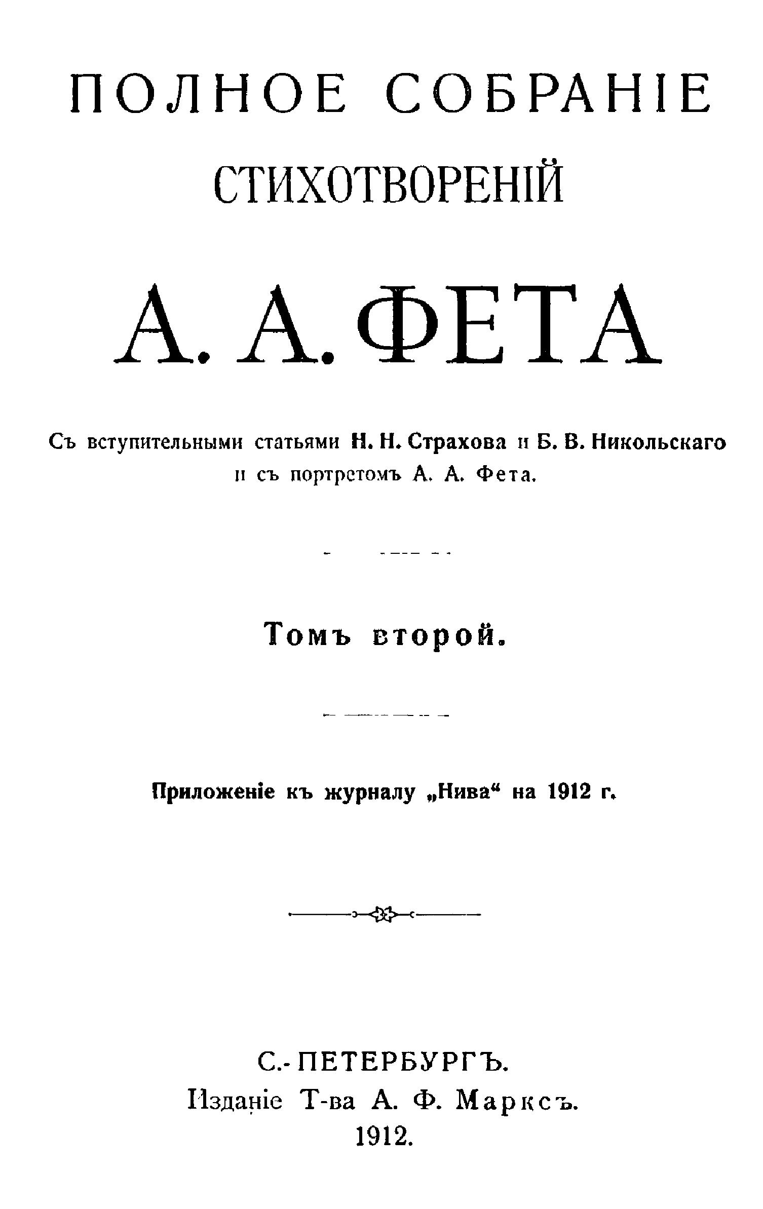 /sites/libslovar/images/829-Polnoe-sobranie-stihotvorenij-A-A-Feta-Tom-2.jpg