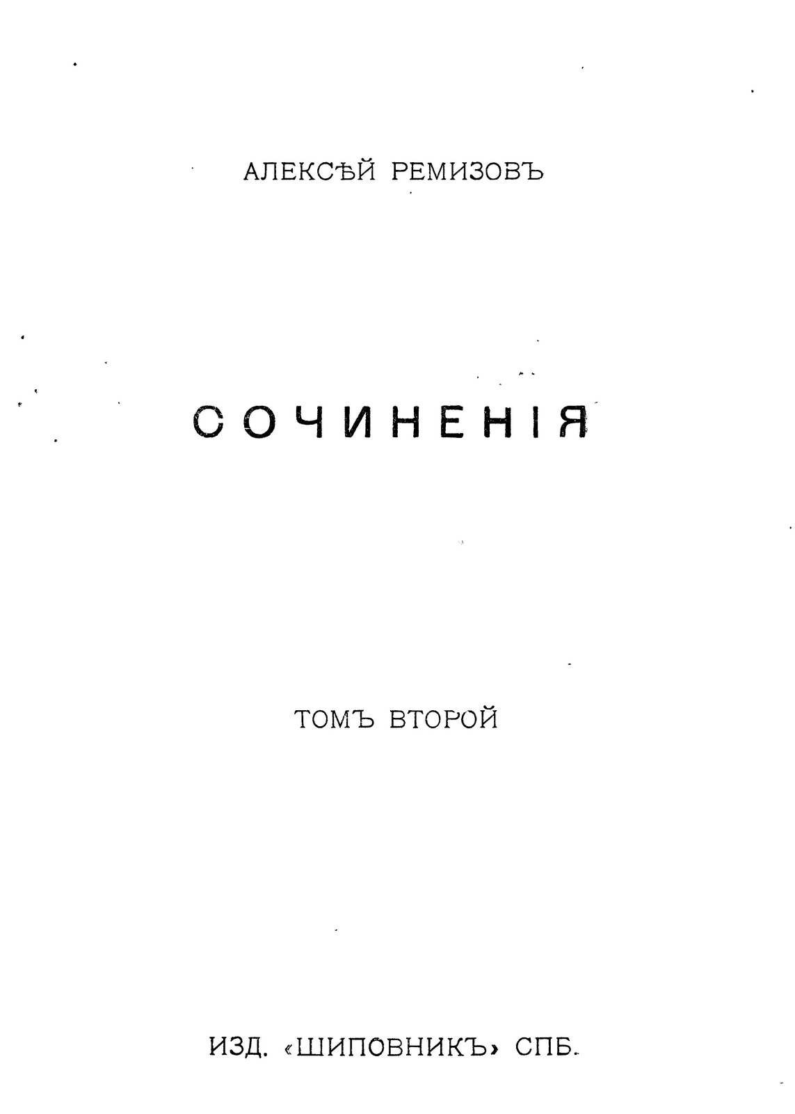 /sites/libslovar/images/962-Aleksej-Remizov-Sochineniya-Tom-2.jpg
